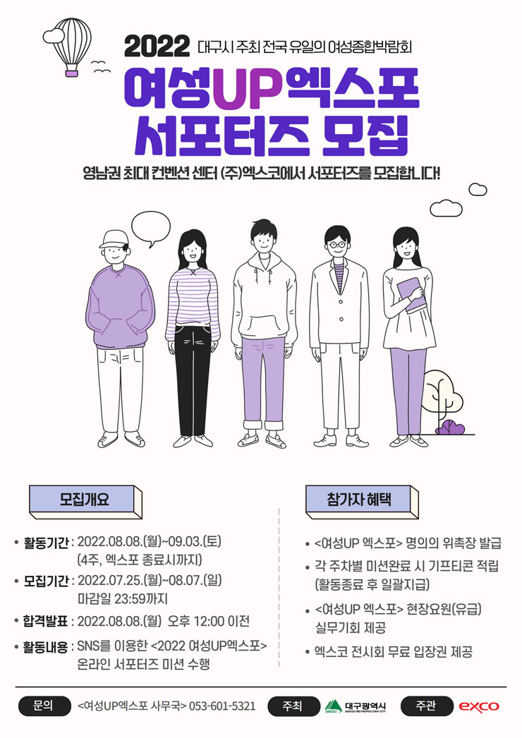  2022 여성UP 엑스포 서포터즈 모집
