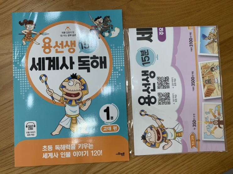 초등독해문제집 용선생 15분 세계사 독해로 여름방학 알차게 보내기! 초등독해문제집 용선생 15분 세계사 독해로 여름방학 알차게 보내기!