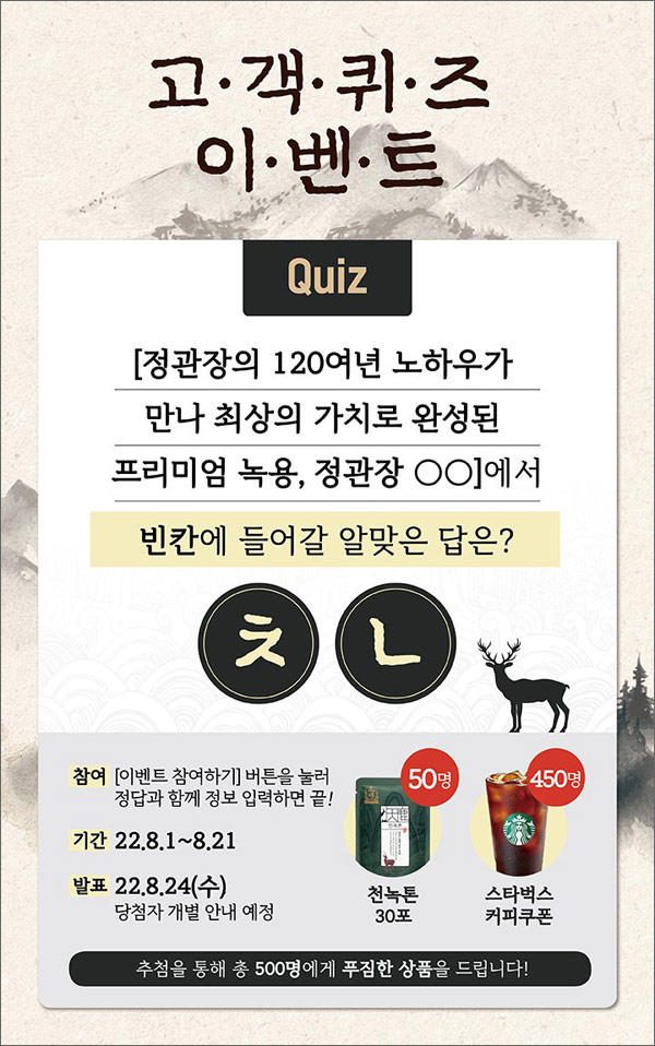 정관장 천녹 퀴즈이벤트(스벅등 500명)추첨,간단 정관장 천녹 퀴즈이벤트(스벅등 500명)추첨,간단