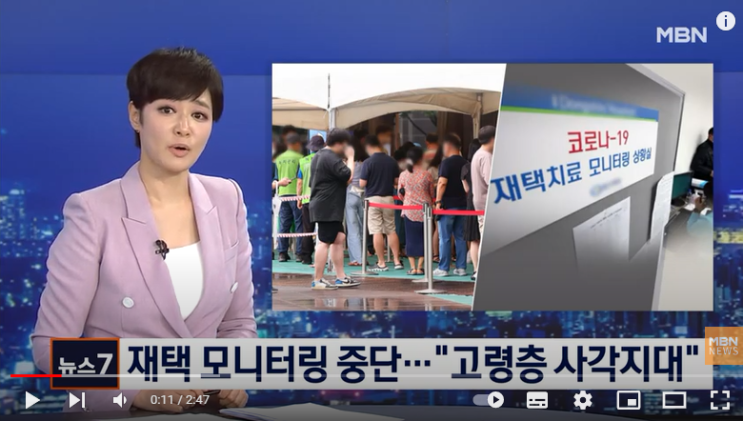 고위험군 재택 모니터링 중단…"고령층 사각지대 우려" / MBN 고위험군 재택 모니터링 중단…"고령층 사각지대 우려" / MBN