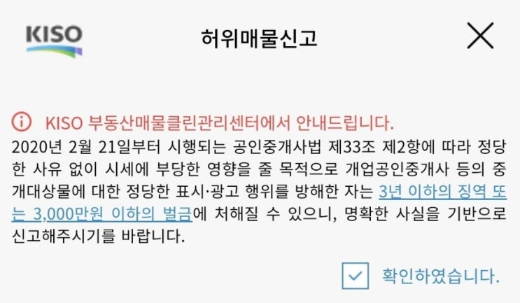 부동산 거래 완료 물건 허위 매물 신고(feat.투자에 대한 반성)