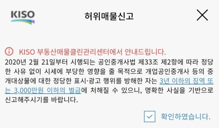  부동산 거래 완료 물건 허위 매물 신고(feat.투자에 대한 반성)