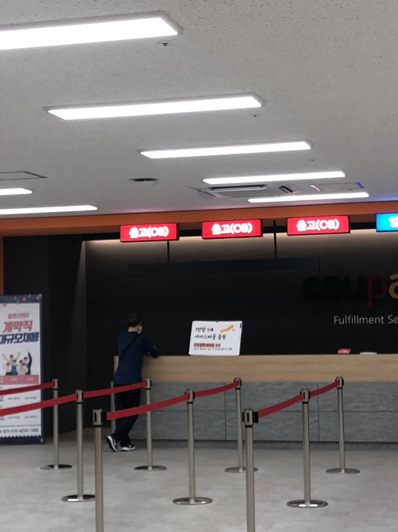 쿠팡이천2센터 오ㅇㅘ,,,/ 이천4센터 2번째 근무 : 네이버 블로그