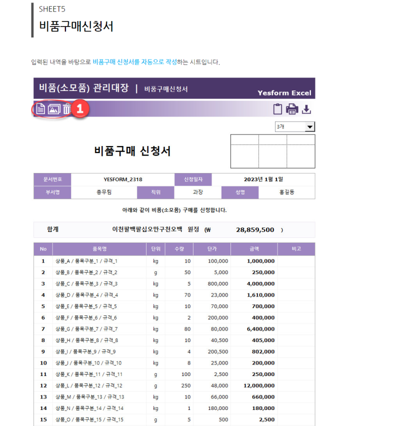 비품관리대장 엑셀양식 제공 및 비품(소모품) 관리대장(비품 재고관리, 비품구매 신청서 자동작성) 프로그램 추천 : 네이버 블로그