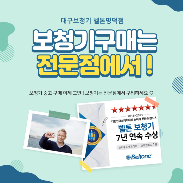  보청기전문점에서 구매해야 하는 이유 !