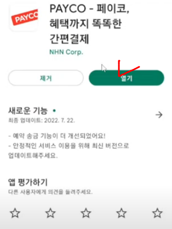페이코 포인트 기간한정 이벤트