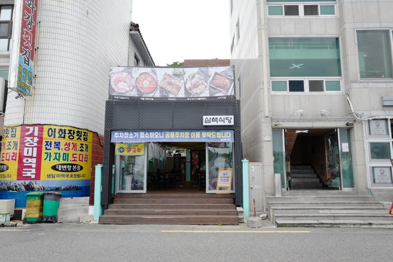 기장맛집 삼색식당 맛볼 수 있는 스페셜한 갈미조개의 맛이란 : 네이버 블로그