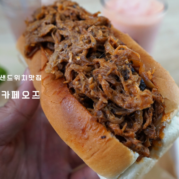  동탄 샌드위치 종결편, 여울공원 위치한 카페오즈