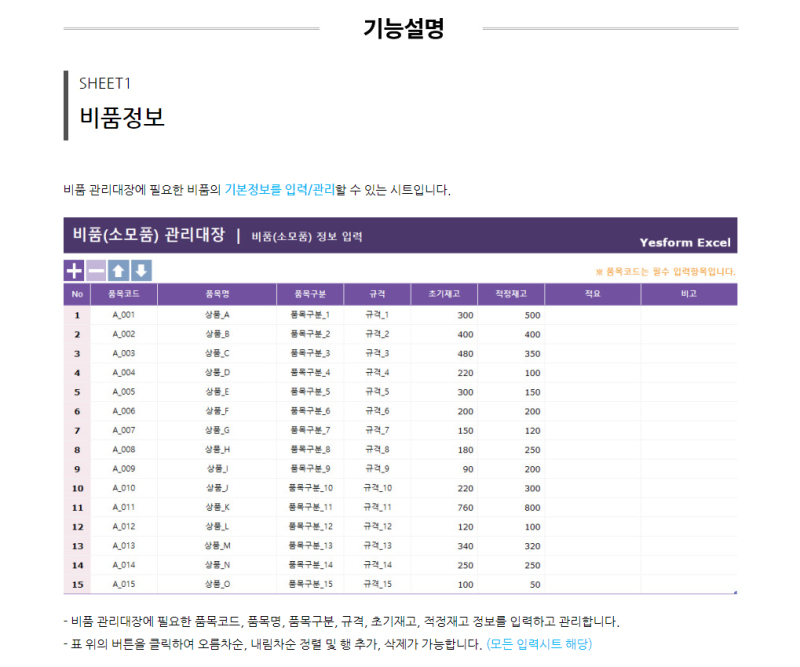비품관리대장 엑셀양식 제공 및 비품(소모품) 관리대장(비품 재고관리, 비품구매 신청서 자동작성) 프로그램 추천 : 네이버 블로그