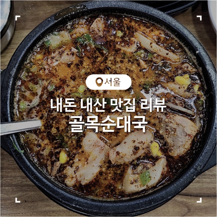  창동 쌍문동 머리고기 순댓국 맛집 골목순대국