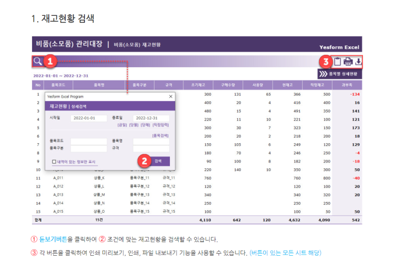 비품관리대장 엑셀양식 제공 및 비품(소모품) 관리대장(비품 재고관리, 비품구매 신청서 자동작성) 프로그램 추천 : 네이버 블로그