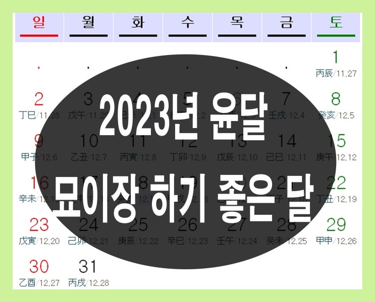  양수리납골당 윤달 이장에 필요한 정보