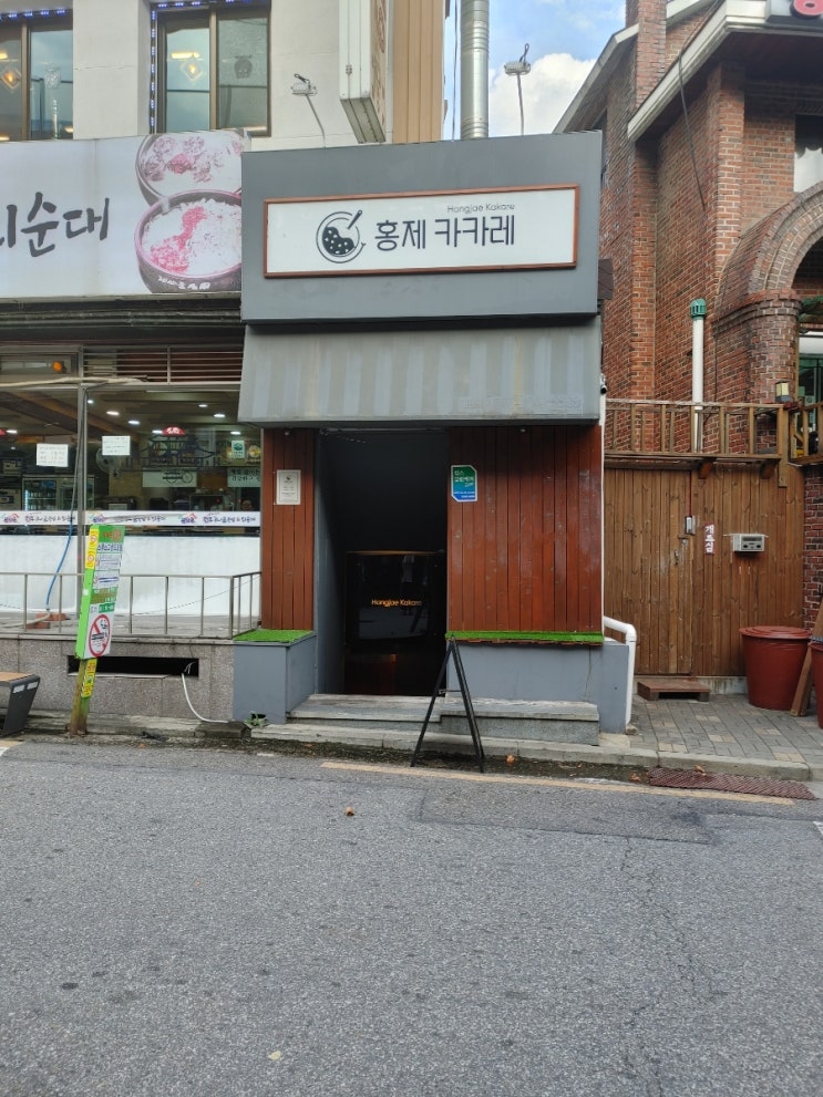 [홍제역] 홍제 카카레