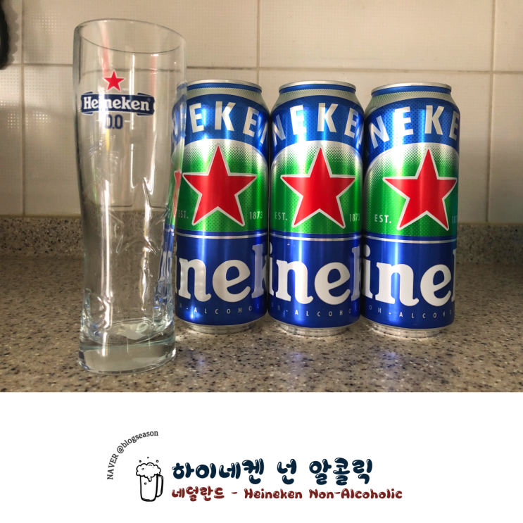  네덜란드 수입맥주 하이네켄(Heineken) 넌 알콜릭 맥주전용잔 250ml 기획패키지 롯데마트 행사 구입후기