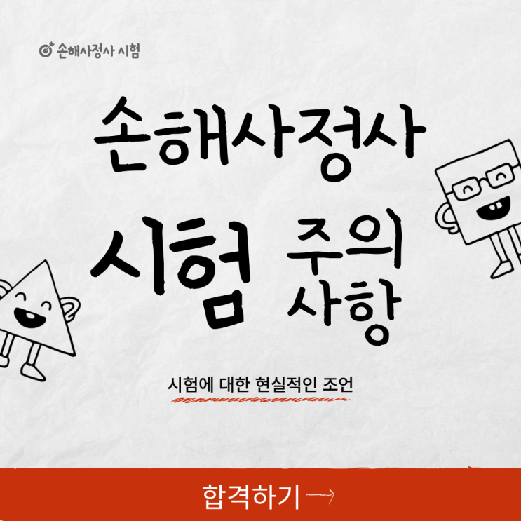  손해사정사 시험 후기 및 준비에 대해서 솔직한 마음을 말씀드립니다