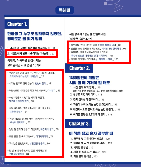 너를 국어 1등급으로 만들어주마' 별로면 환불해 주겠다는 각오로 쓴 책 : 네이버 블로그 너를 국어 1등급으로 만들어주마' 별로면 환불해 주겠다는 각오로 쓴 책 : 네이버 블로그