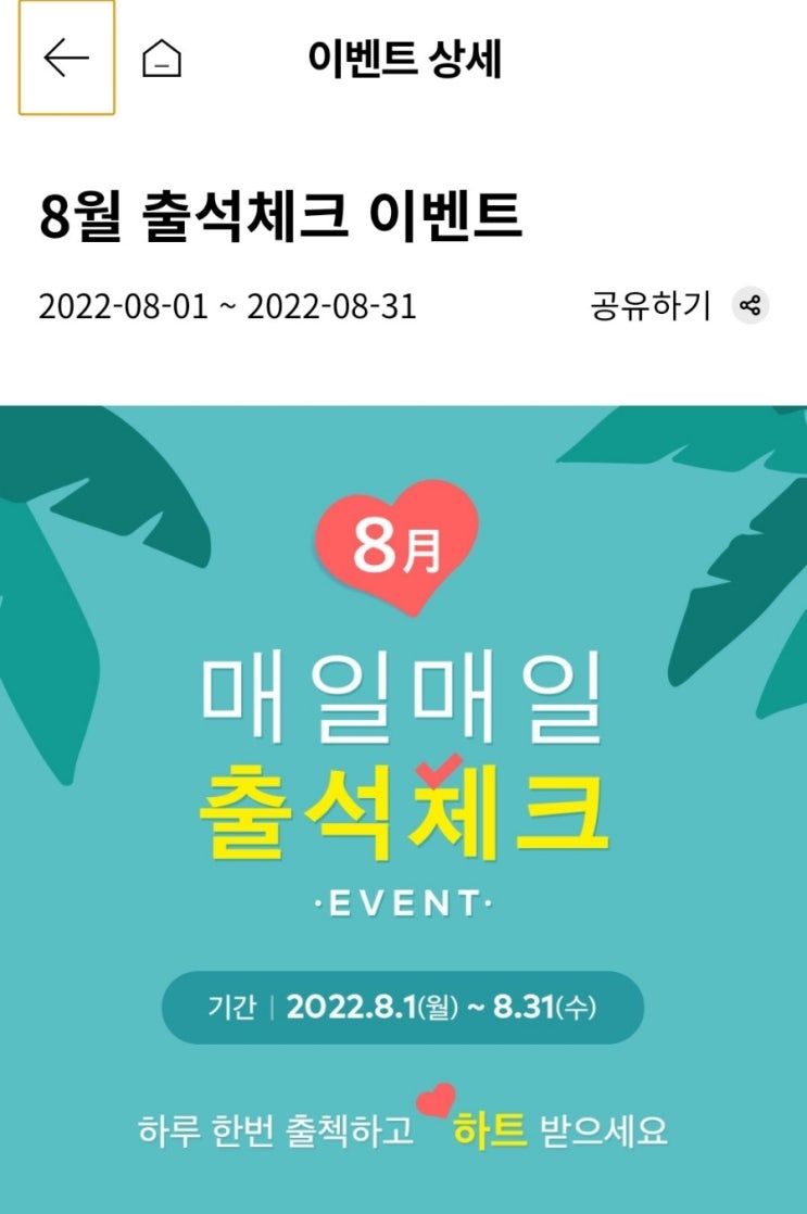  투썸플레이스 투썸하트 모으기 투썸 출첵 이벤트~!