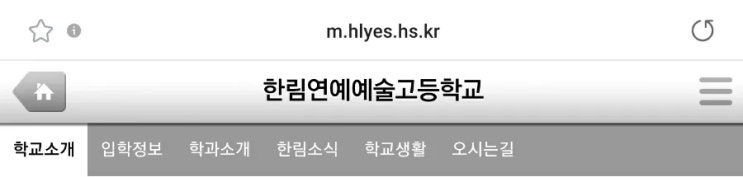 한림예술고등학교 (입학 학비 교복 한림예고 편입 학과 실기)