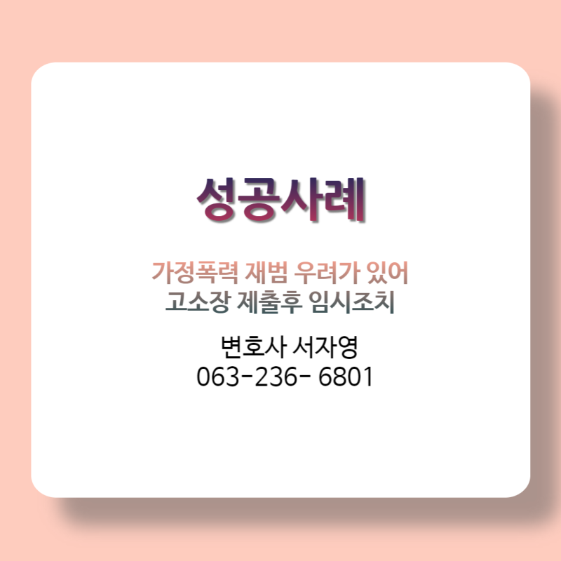 [전주형사전문변호사