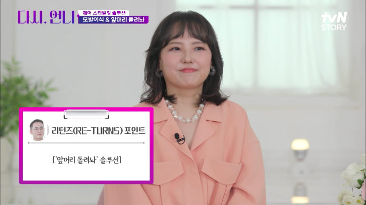 다시 언니' 13회 리뷰 / <순수 청담본점> 이순철 & 최수경 대표원장 출연 / 송혜미 변호사 탈모 고민 솔루션 다시 언니' 13회 리뷰 / <순수 청담본점> 이순철 & 최수경 대표원장 출연 / 송혜미 변호사 탈모 고민 솔루션