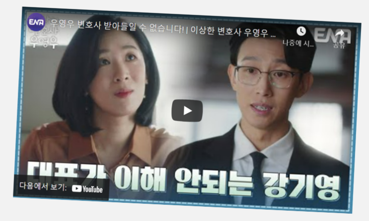 이상한 변호사 우영우 1회 2회 3회 재방송 하이라이트 다시보기