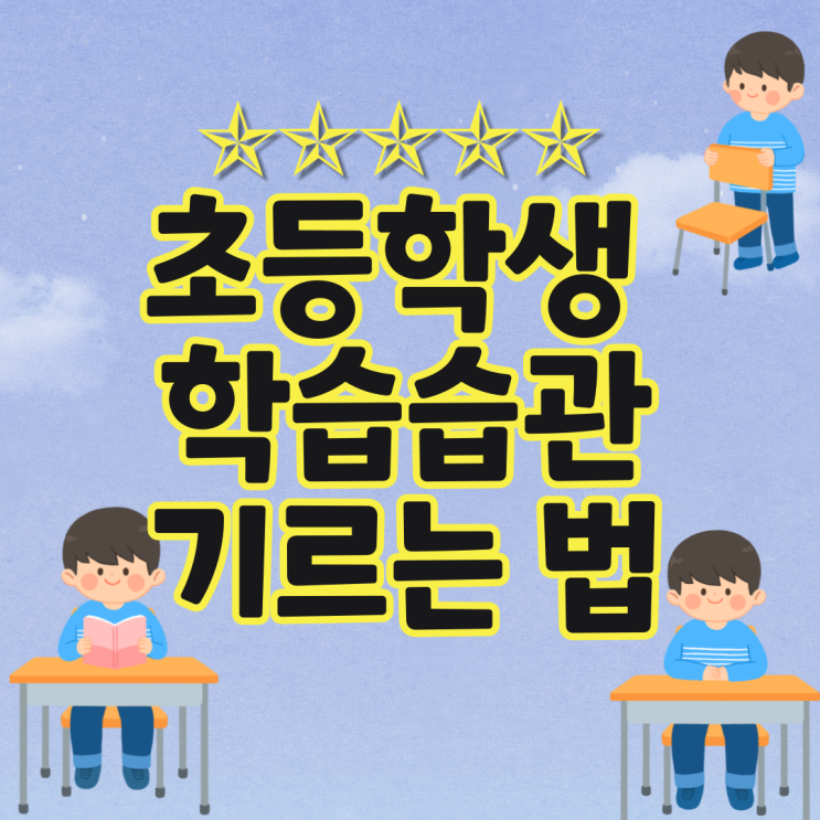 맞벌이 부모도 초등학생 방학 학습은 와이즈캠프 인강