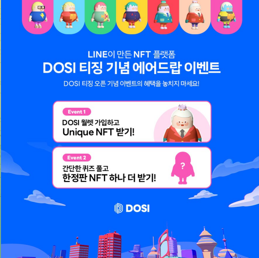  라인 NFT 에어드랍 이벤트 (네이버 페이로 NFT를 구매한다)
