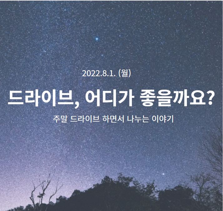  일본어회화  드라이브 코스는 어디가 좋을까요?