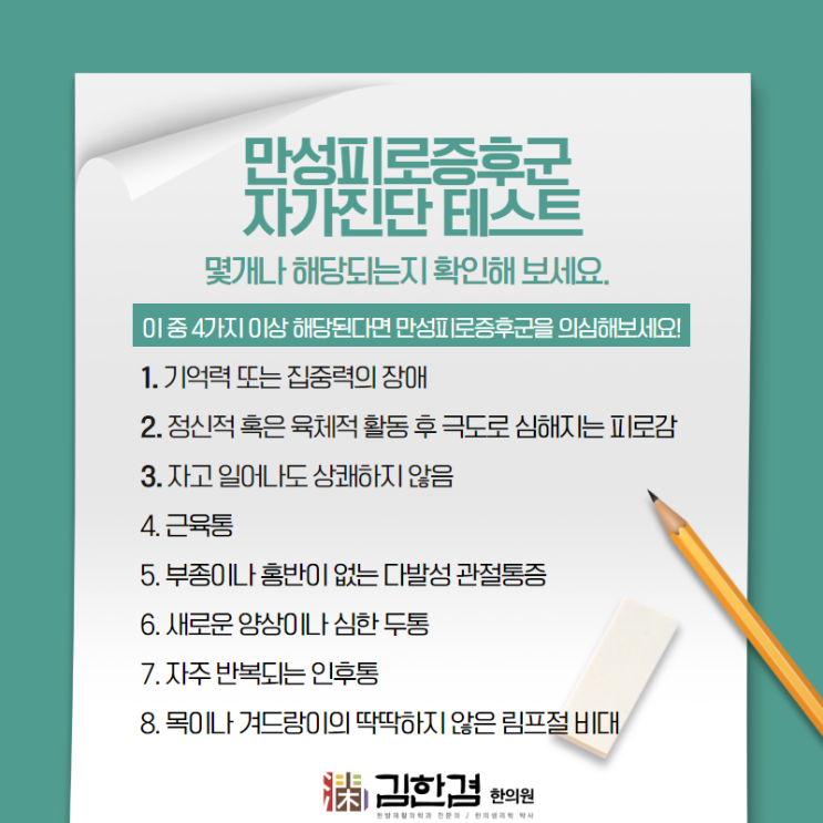  만성피로증후군 증상을 의심할 수 있는 '자가진단8가지'