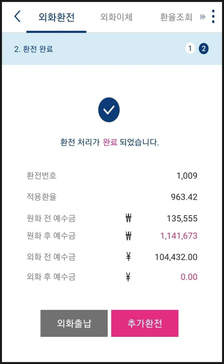 엔화 투자 넘버 1 수익 실현