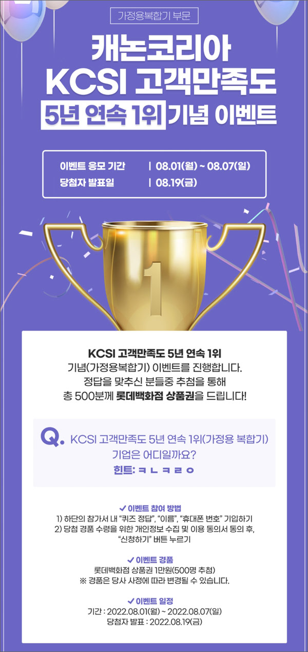 캐논코리아 퀴즈이벤트(롯데백화점 1만원 500명)추첨,간단 캐논코리아 퀴즈이벤트(롯데백화점 1만원 500명)추첨,간단