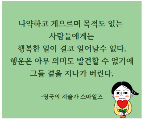  오늘의 한마디로 일주일을 시작해요
