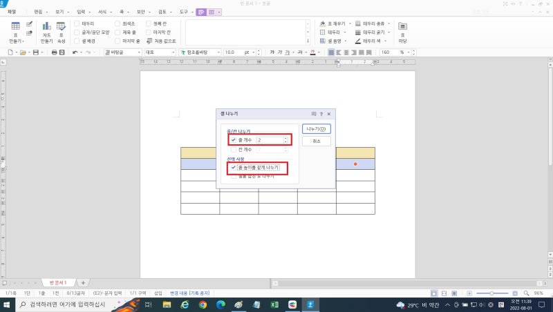 한글 표 추가 하는 방법 (셀추가, 셀나누기, 셀붙이기) : 네이버 블로그