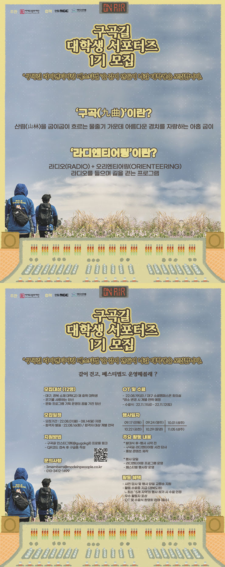  구곡길 대학생 서포터즈 1기 모집공모전