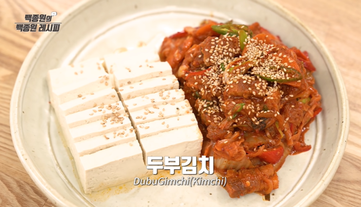  백종원두부김치 두부김치만드는법 두부김치칼로리영양정보