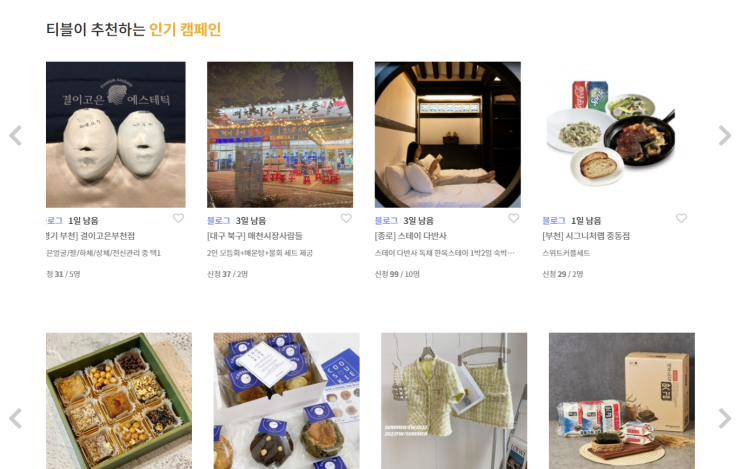  체험단 후기 초보들도 당첨 잘되는 티블 블로그 체험단