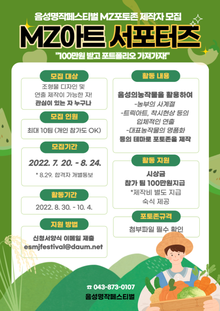 [대학생 대외활동] MZ포토존제작 아트 서포터즈 모집