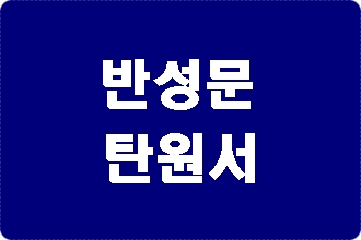 대구 음주운전 2회 이상 반성문 탄원서