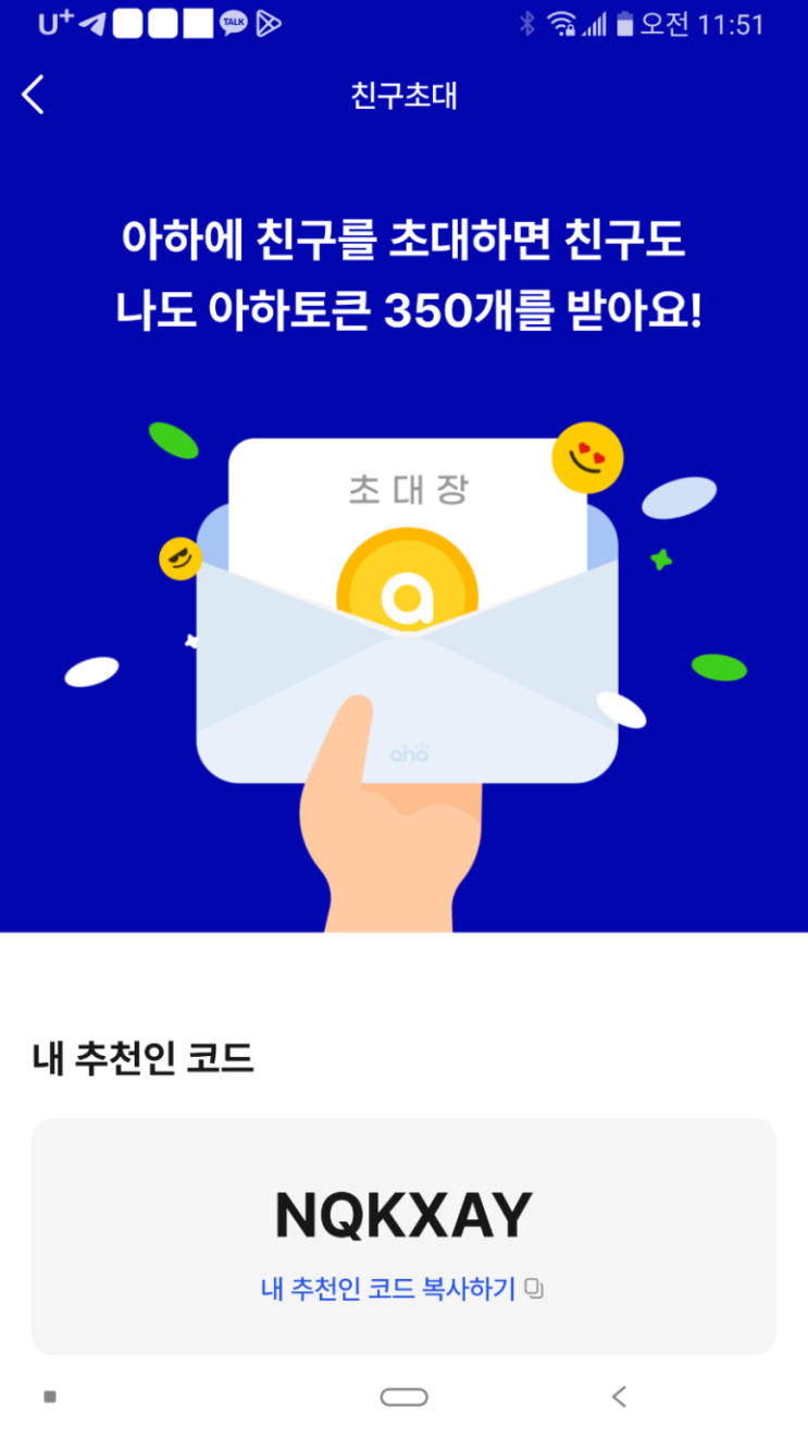 [아하토큰] 8월 가입리워드 3배 이벤트. 업비트 상장토큰 무료채굴 앱테크