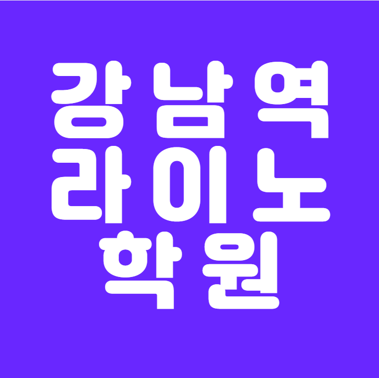  [강남역라이노학원] - 국비 지원받고 제품 디자인 마스터하기.FEAT 주얼리 캐드