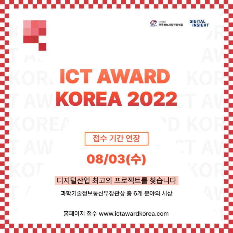  ICT AWARD KOREA 2022 접수 모집