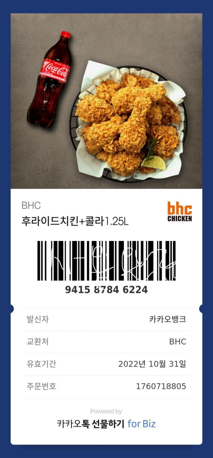  카카오뱅크 퀴즈풀고 이벤트로 치킨먹기