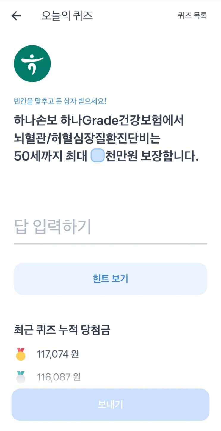  토스보험파트너 오늘의퀴즈 22년8월1일 정답!