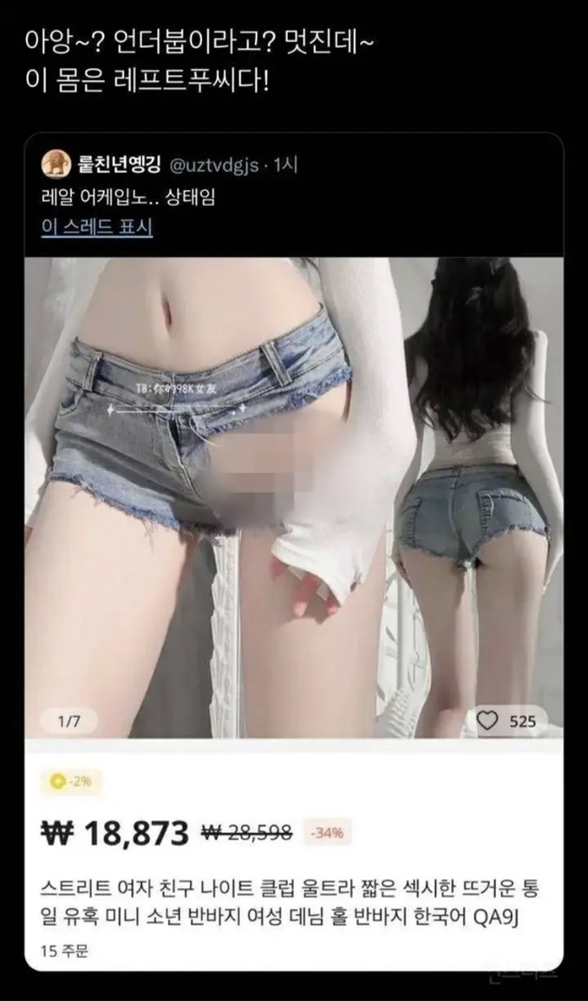  언더붑 패션에 이은 충격 독기룩, 레프트 푸시