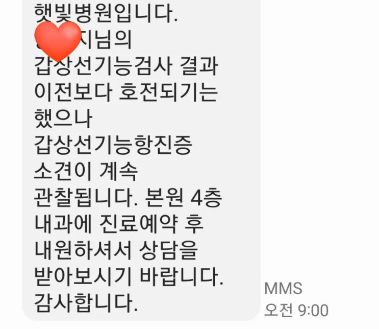  임산부 갑상선 항진증 추적검사. 저하증이랑 뭐가 다르지? ㅡ햇빛병원 내과 다녀왔어요