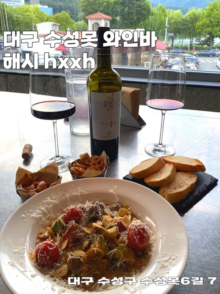  대구 수성못 와인바 해시 분위기 내기 좋아요