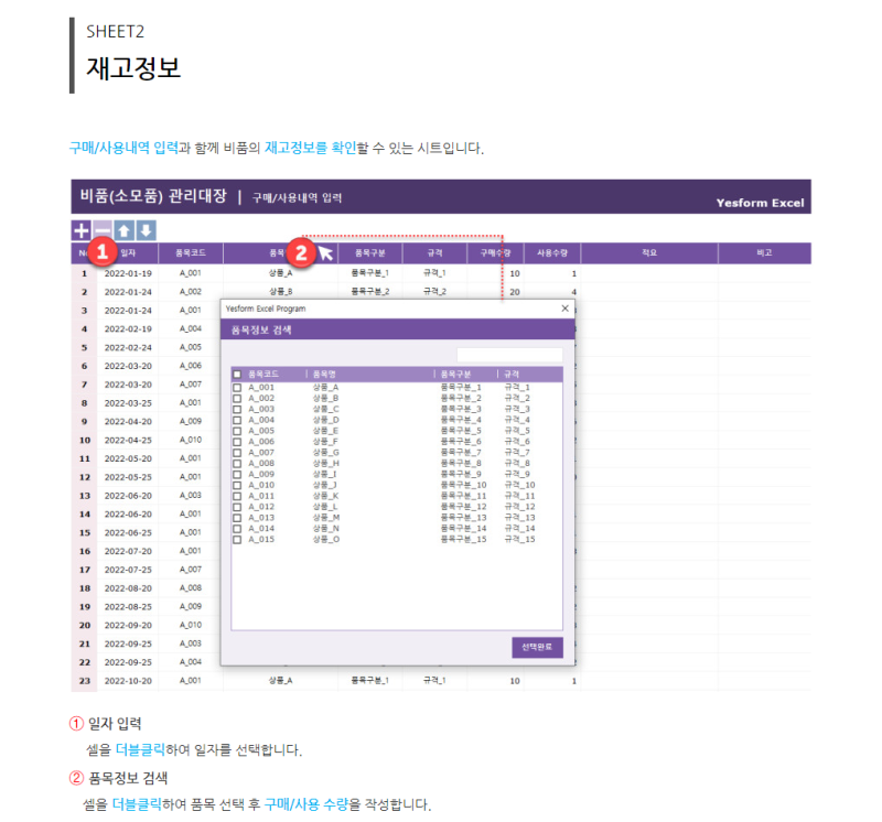 비품관리대장 엑셀양식 제공 및 비품(소모품) 관리대장(비품 재고관리, 비품구매 신청서 자동작성) 프로그램 추천 : 네이버 블로그
