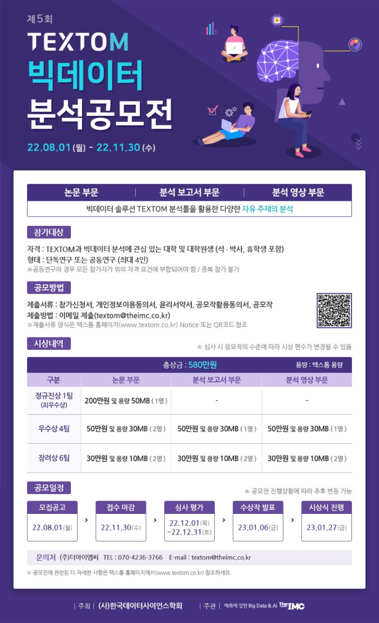  제5회 TEXTOM 빅데이터 분석 공모전공모전