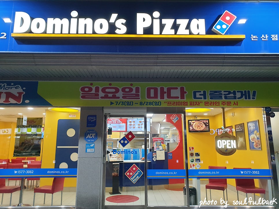 도미노피자 논산점 사진 2
