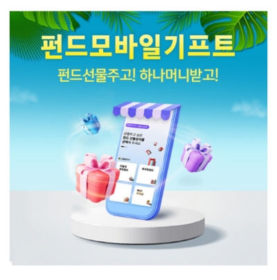  8월 1일 캐시워크 돈버는퀴즈 하나은행 펀드기프트 정답